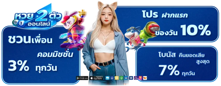 เว็บหวย 2 ตัวออนไลน์